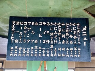 かに料理専門店 かに太郎 - 昭和時代のメニュー