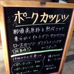 かつれつ四谷たけだ - メニューボード2013.10