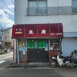 末廣 - 
