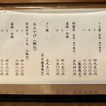 神田きくかわ - お品書き