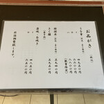 神田きくかわ - お品書き