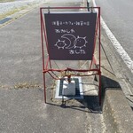 おかしや あした - 