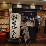 因幡うどん - 