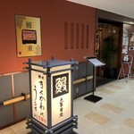 神田きくかわ - 外観