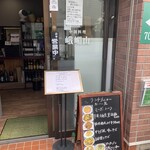 中国料理 峨嵋山 - 