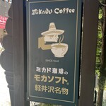 ミカドコーヒー - 