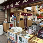 川端ぜんざい広場 - 