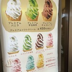 道の駅ちぢみの里 - ソフトクリームメニュー