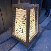 鳥匠 いし井 - 
