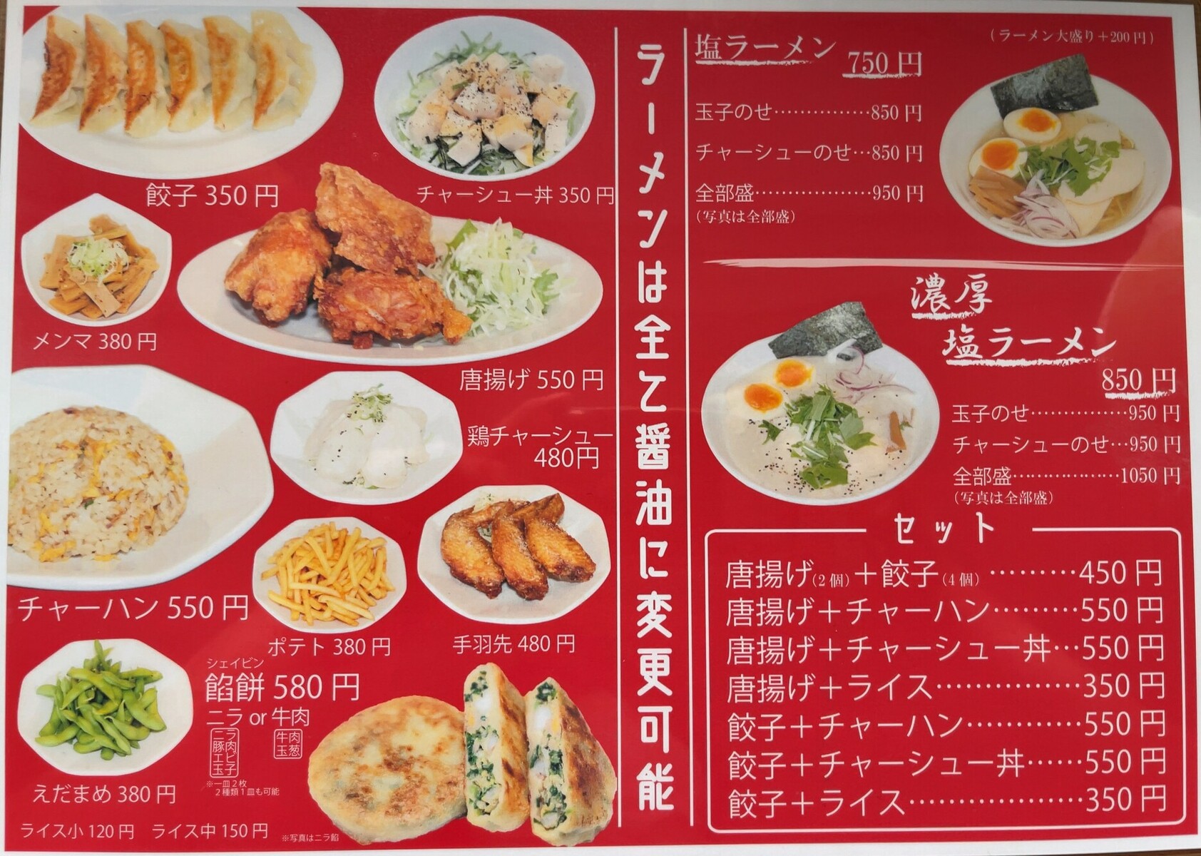 メニュー写真 : 一福 （いちふく） - 下深谷/中華料理 | 食べログ