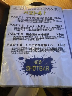 NEO SHOT BAR　深海の洞窟 - 