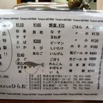 天麩羅処ひらお - 単品のメニューです。