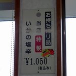 天麩羅処ひらお - 壁には特製のいかの塩辛のＰＯＰがありました。この塩辛を買って帰る人も多いそうです。