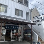 うどん さか枝 - 