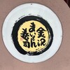 金沢まいもん寿司 本店