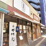 北斎茶房 - お店の外観