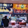 新潟中央水産市場 築地支店