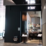 Restaurant Kern - 店頭