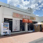 Menya Masato - お店