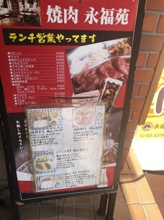 h Yakiniku Eifukuen - 店先看板