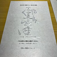 飛鳥くら田 - 