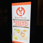 Hiroshima Tsukemen Hiko - 