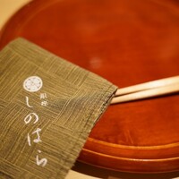 銀座 しのはら - 