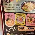 ラーメン五歩　 - 