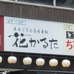 Hom Maguro To Nagoya Meshi Hana Karuta - 