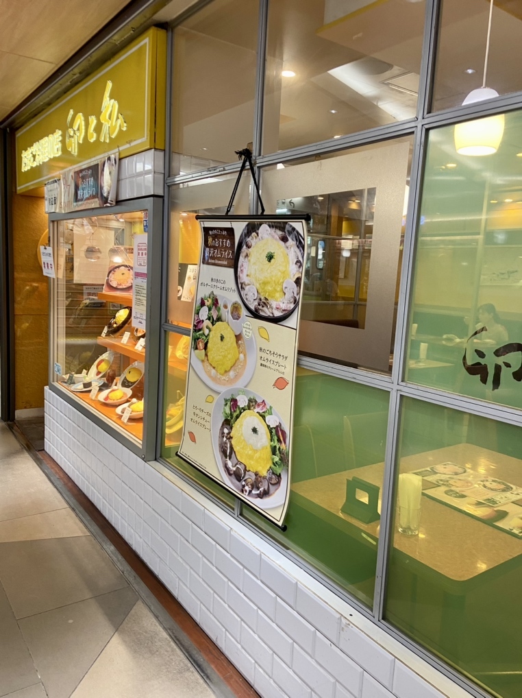 オムライスページ メニュー写真 : 卵と私 八重洲店 - 東京/オムライス | 食べログ