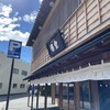 饅頭総本山 源楽 修善寺本店