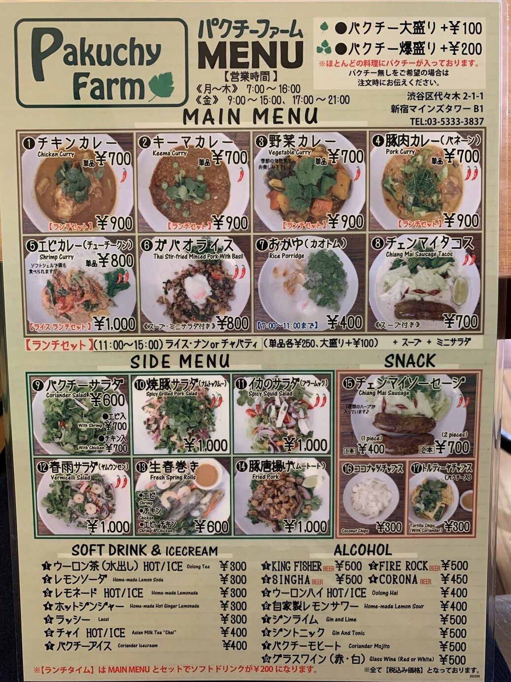 パクチー 　11/27日発送　専用予約ページ メニュー写真 : 【閉店】パクチーファーム （Pakuchy Farm