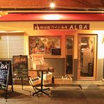 iidabashisupeimbaruaruba - 店舗外観