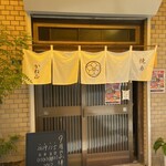 鳥料理 かね正 - 