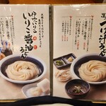 伊吹うどん - 