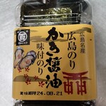 広島海苔 直売所 - 見た目からヤラれる〜❤笑