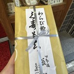 日本橋 長門 - くず餅