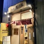 中華そば 児ノ木 - 