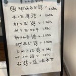 寿し肴和志 - お造りメニュー