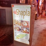 アジアご飯とお酒のお店 Shapla 神田店 - 