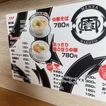 麺屋 周 - メニュー