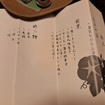 福松荘 - 前菜の献立　　