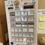 つけめん 五春 - 券売機
            高額紙幣は使えません