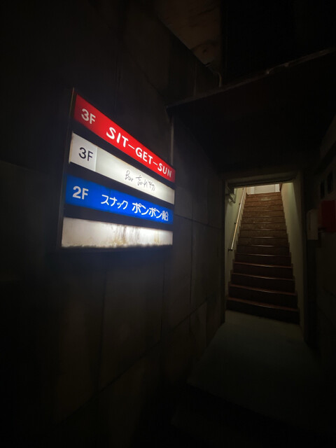 Bar Wasuremono photo 4