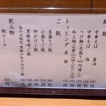 中華そば うえまち - 