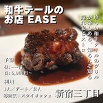 和牛テールのお店 ease - 