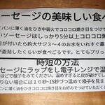 全力！！ソーセージ！ - ソーセージの食べ方