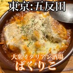 大衆イタリアン酒場 ばくりこ - 