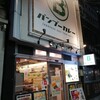バンブーカレー 高田馬場店