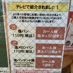 塩パン屋 パン・メゾン - 購入制限